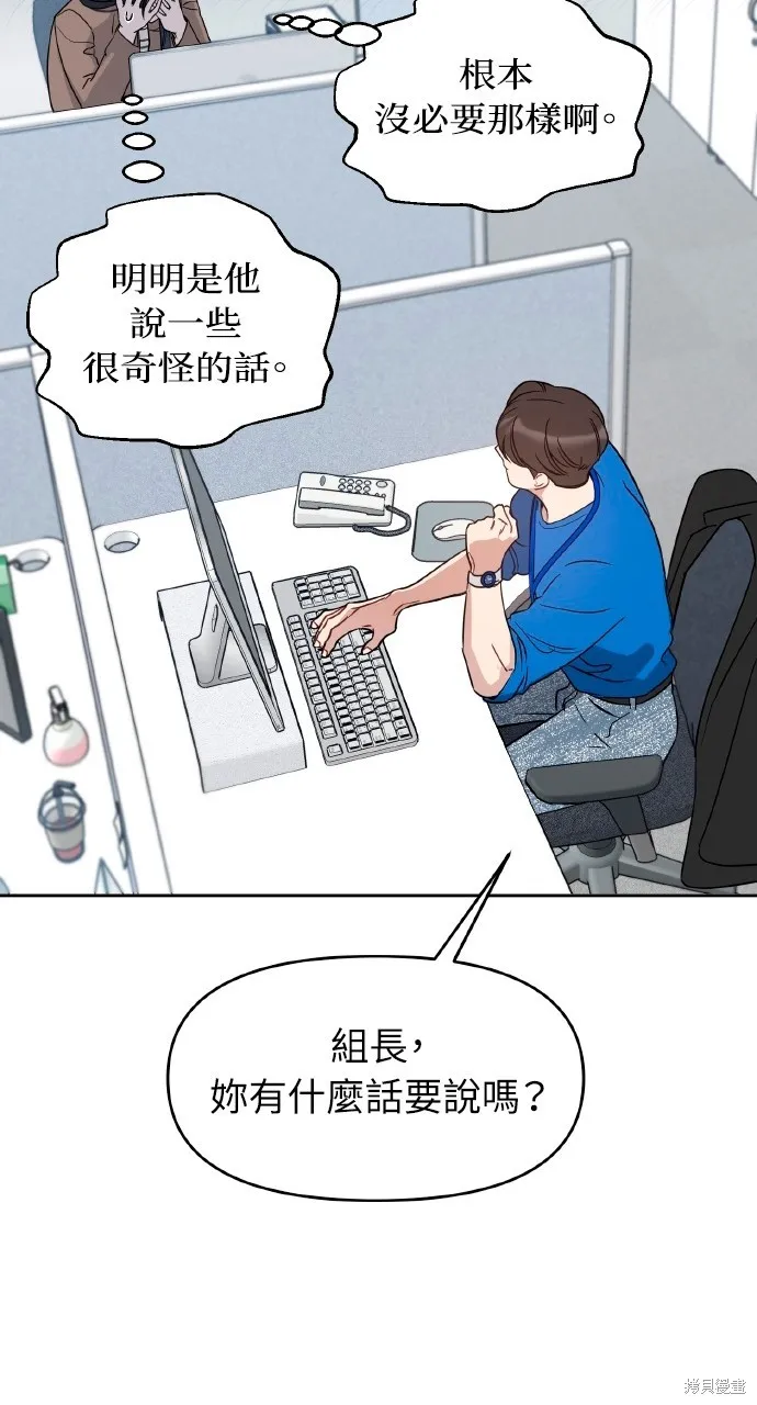 上司不上司,第53话,第56张