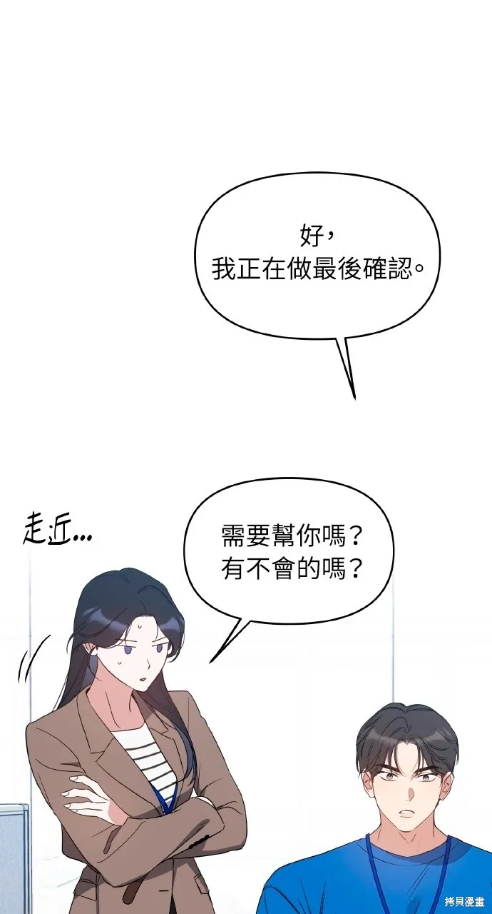 上司不上司,第53话,第58张