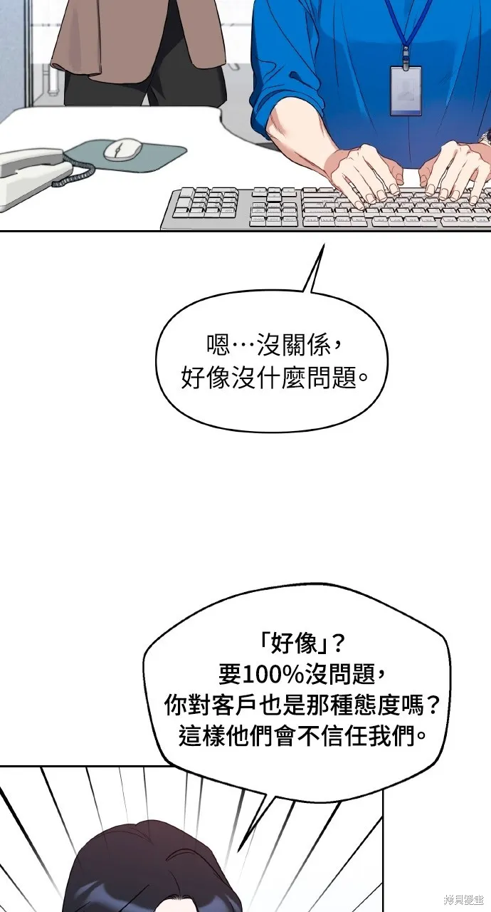 上司不上司,第53话,第59张