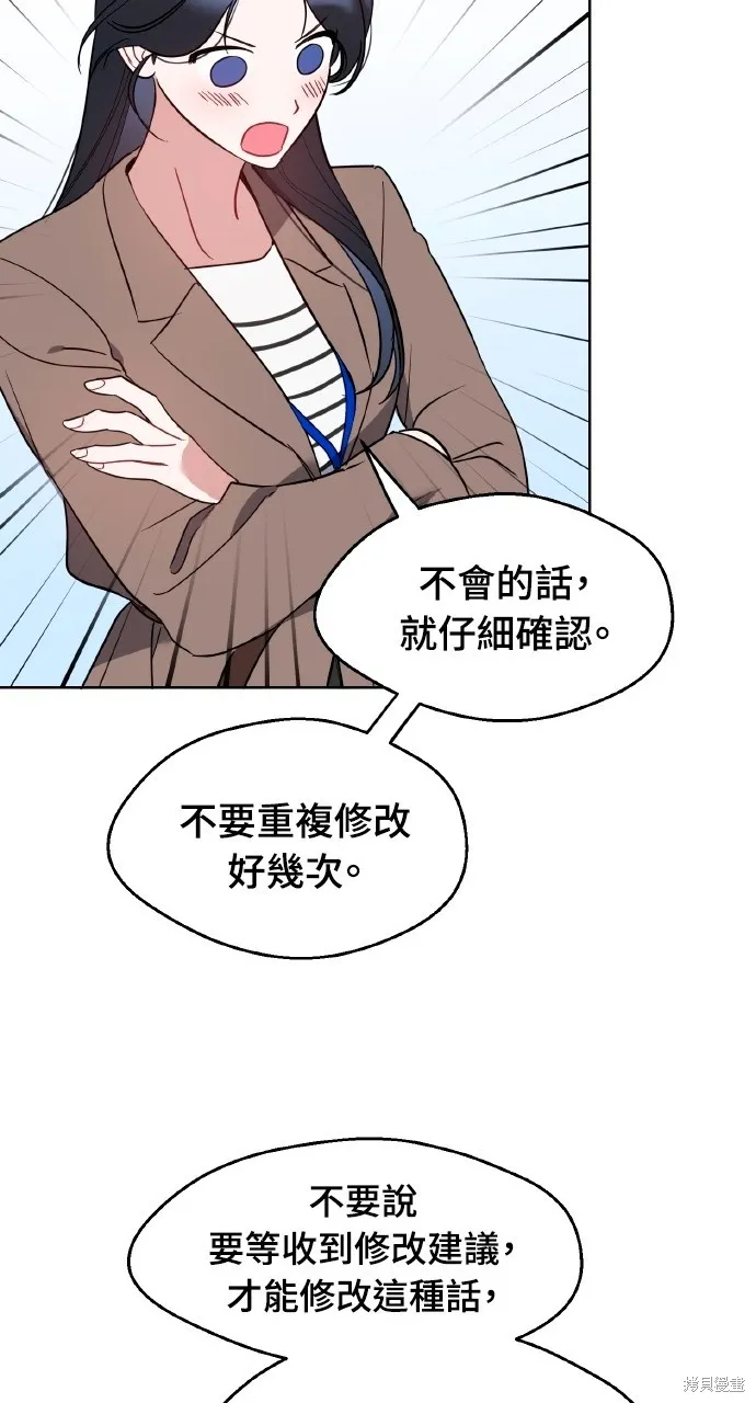 上司不上司,第53话,第60张