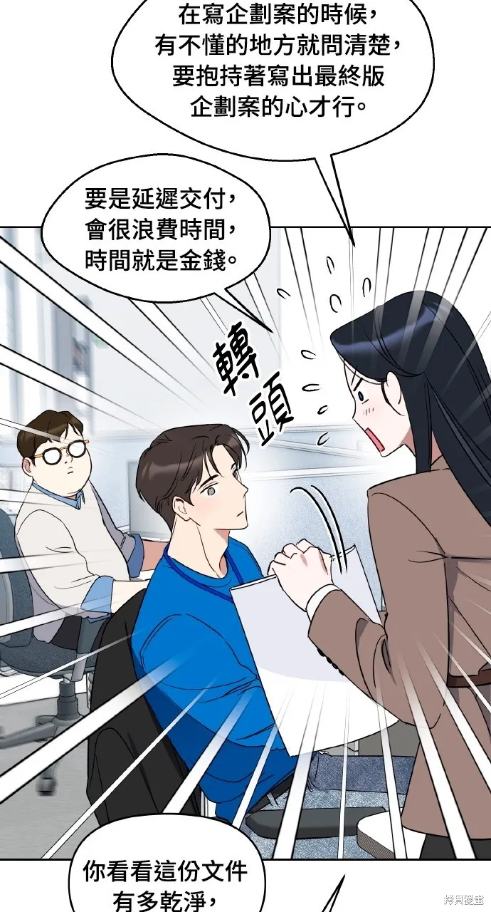 上司不上司,第53话,第61张