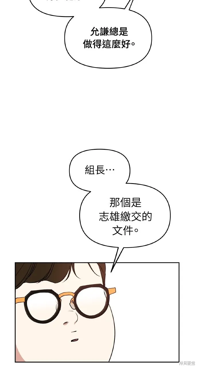 上司不上司,第53话,第62张
