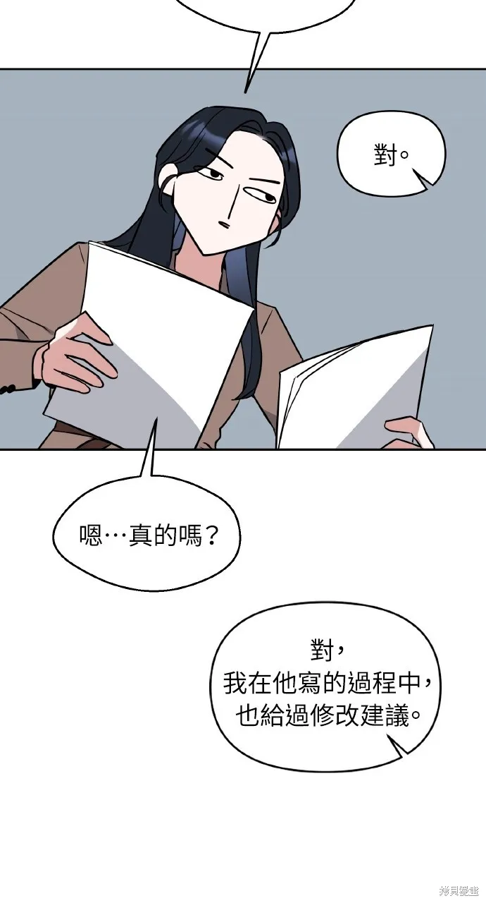 上司不上司,第53话,第64张