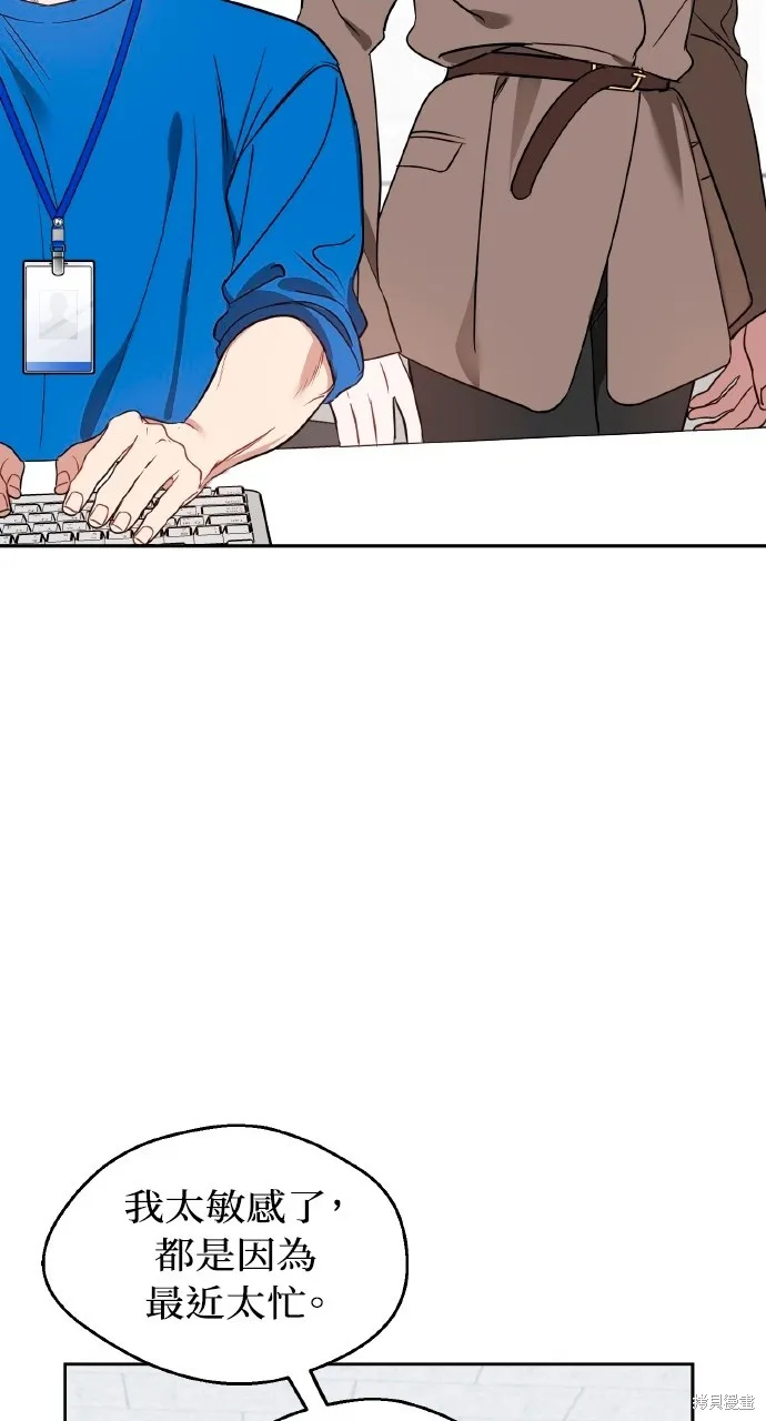 上司不上司,第53话,第66张