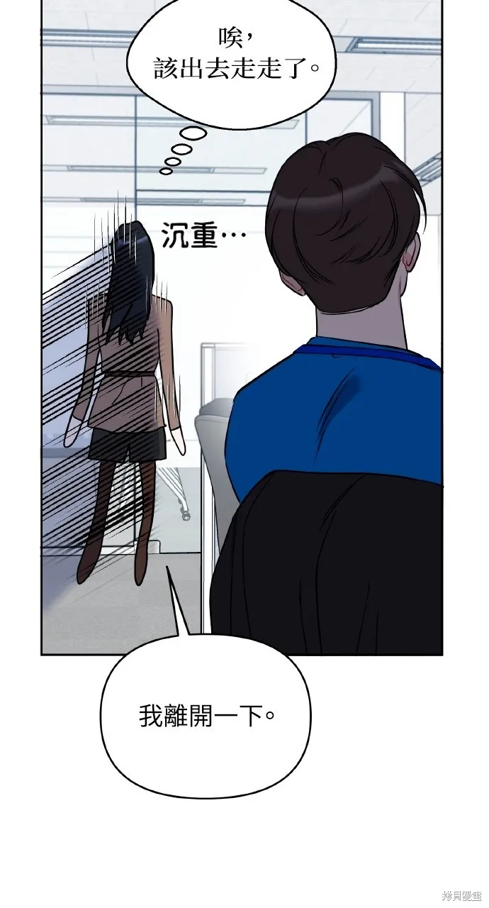 上司不上司,第53话,第67张