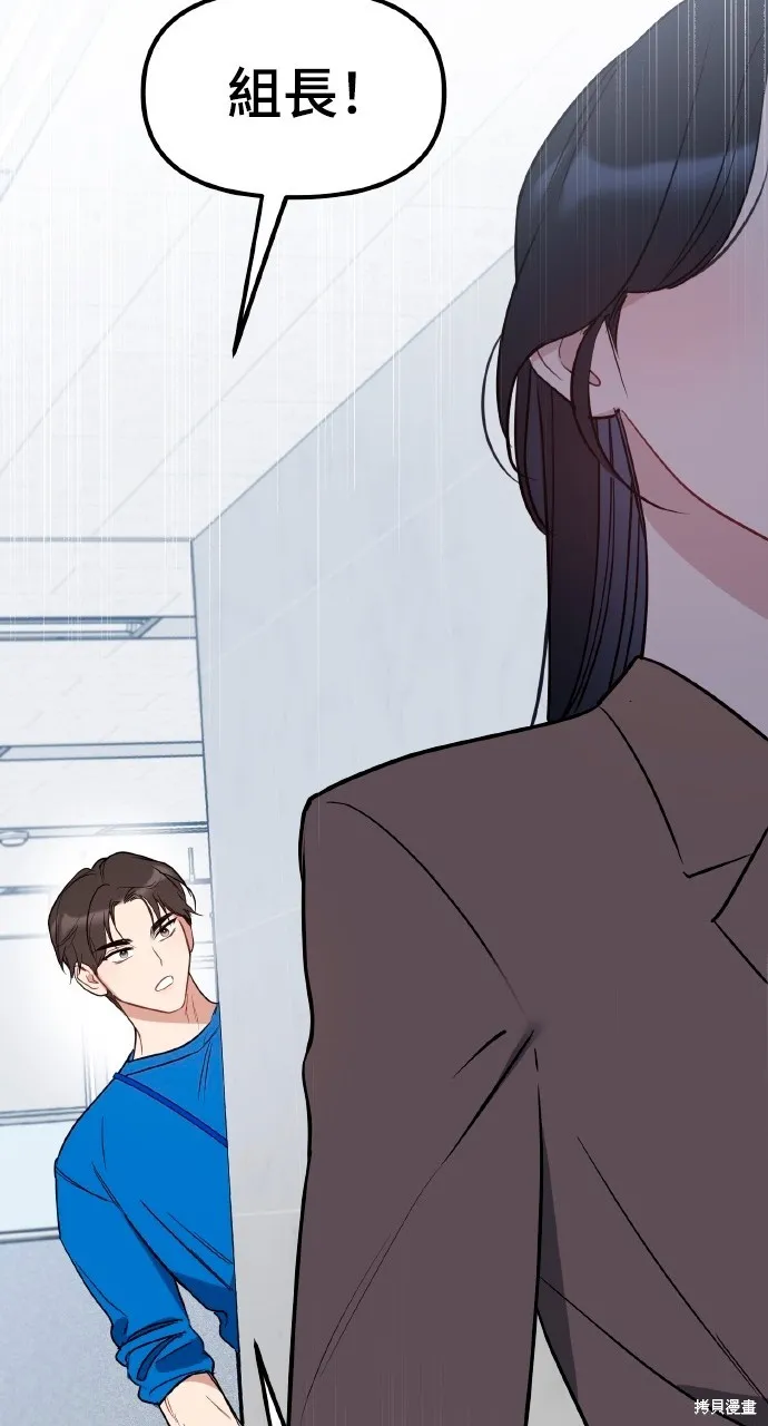 上司不上司,第53话,第69张