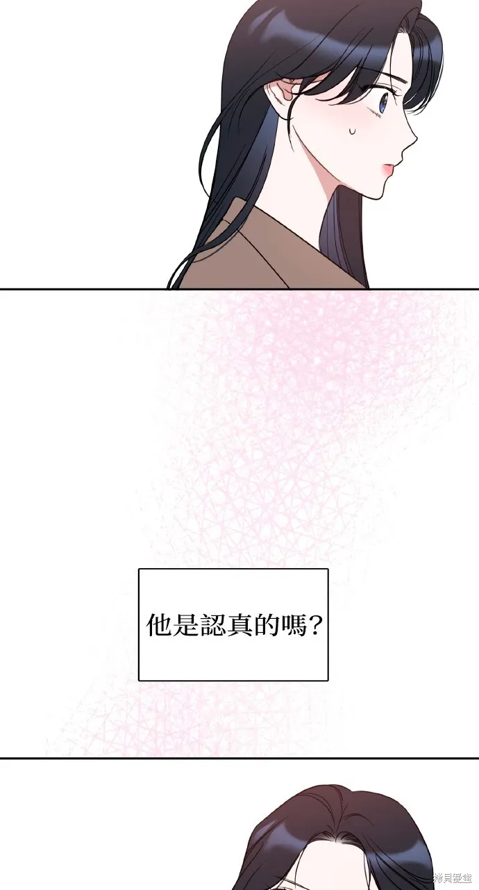 上司不上司,第53话,第71张
