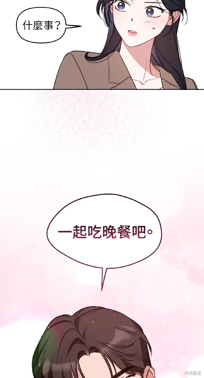 上司不上司,第53话,第72张