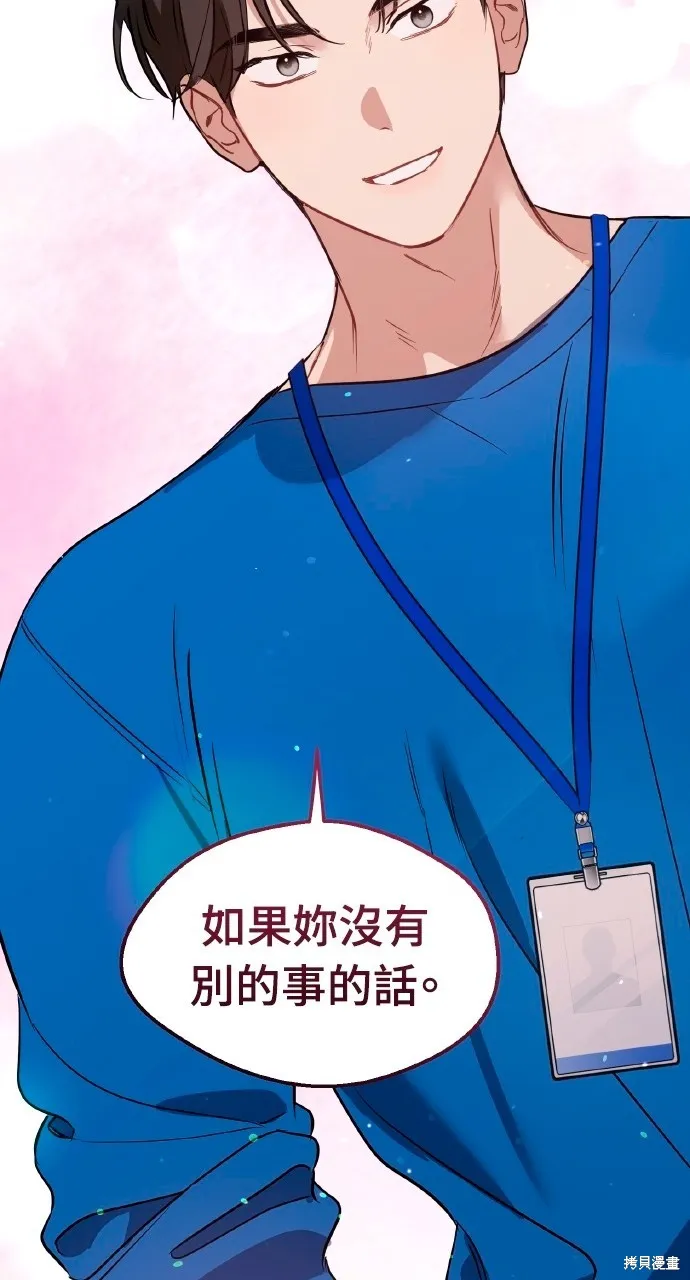 上司不上司,第53话,第73张