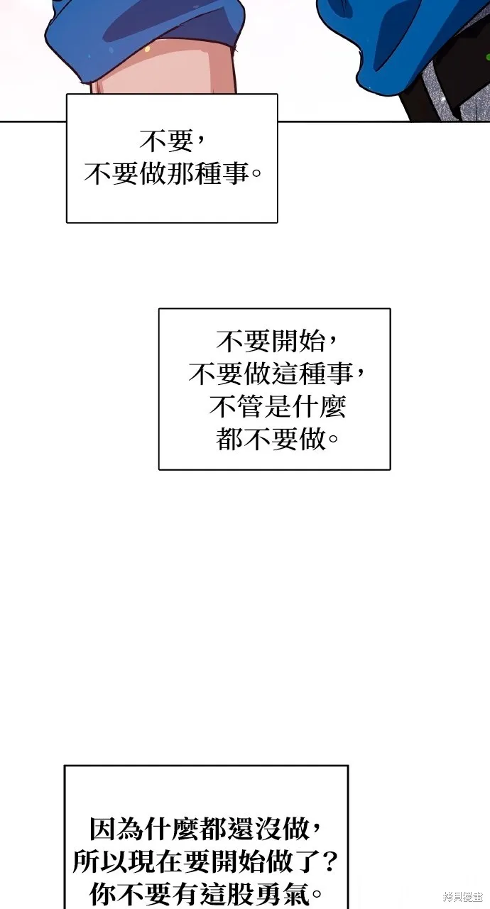 上司不上司,第53话,第74张