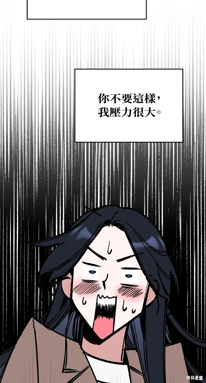 上司不上司,第53话,第75张