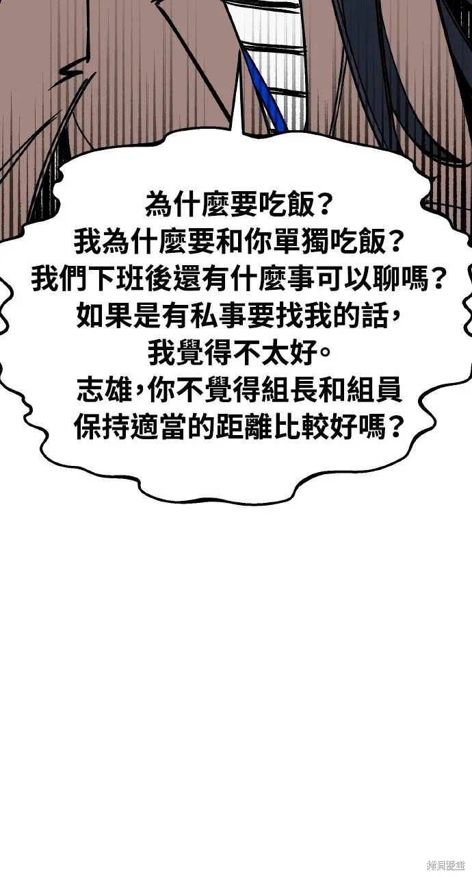 上司不上司,第53话,第76张
