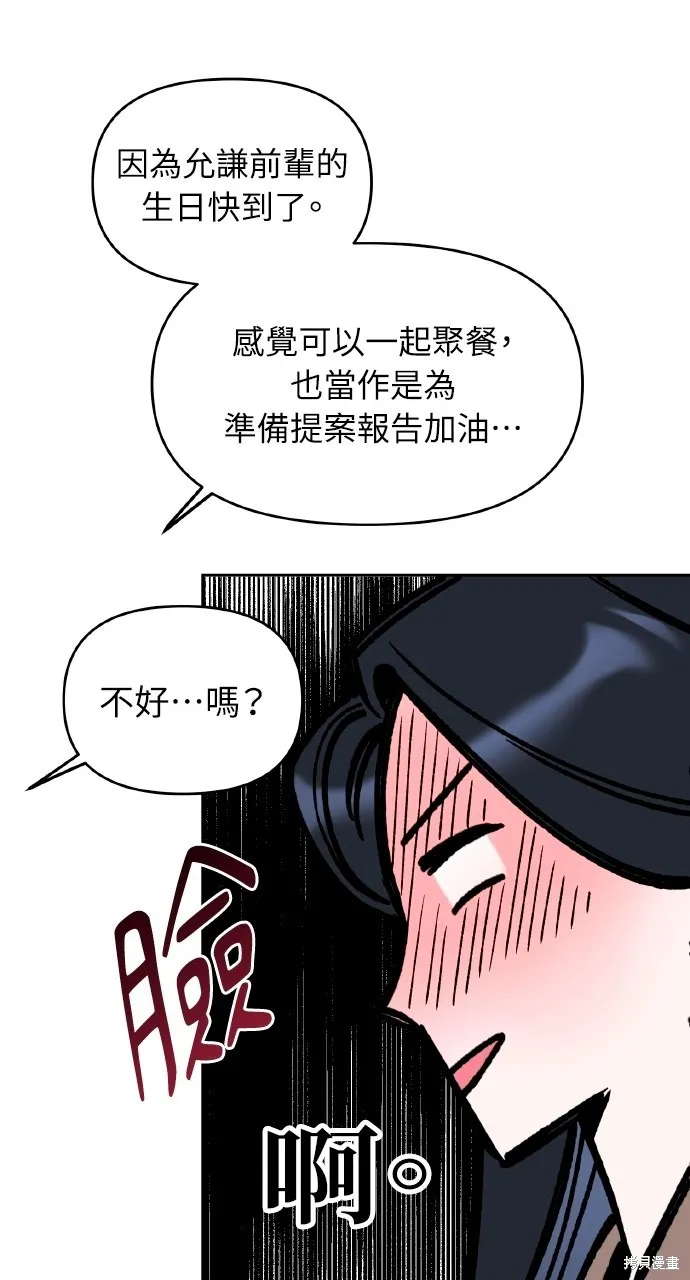 上司不上司,第53话,第78张