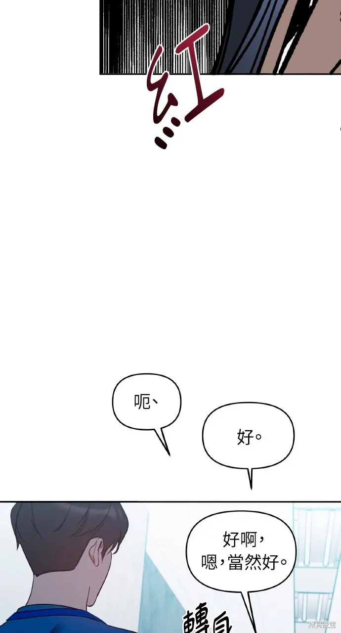 上司不上司,第53话,第79张