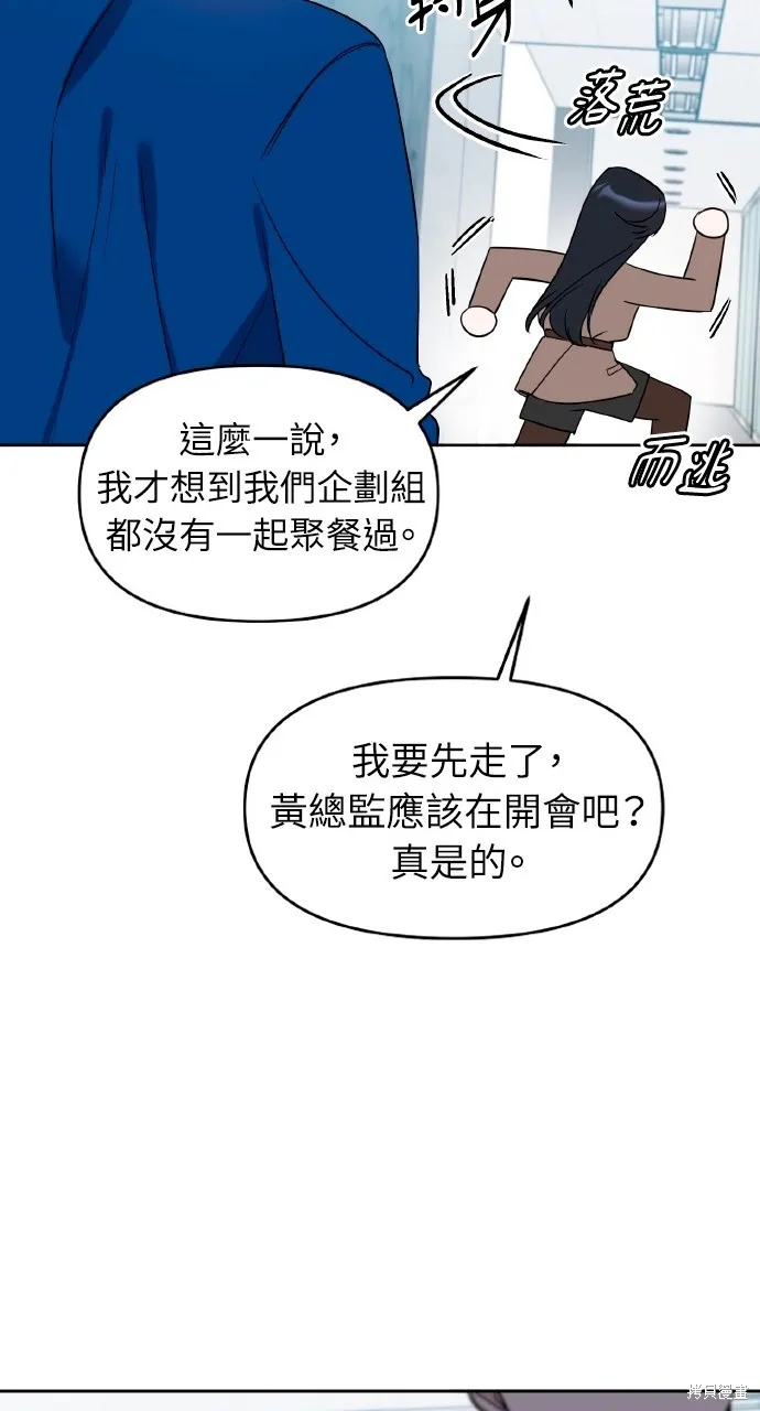 上司不上司,第53话,第80张