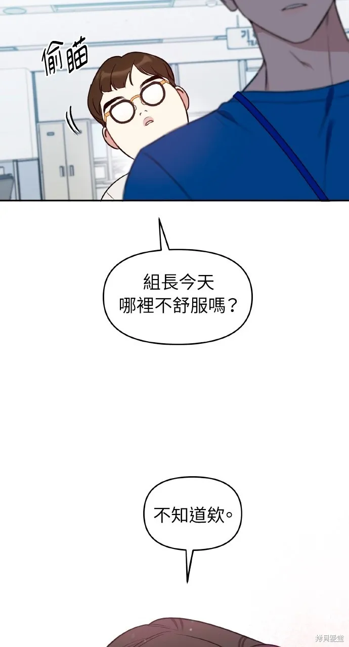 上司不上司,第53话,第81张
