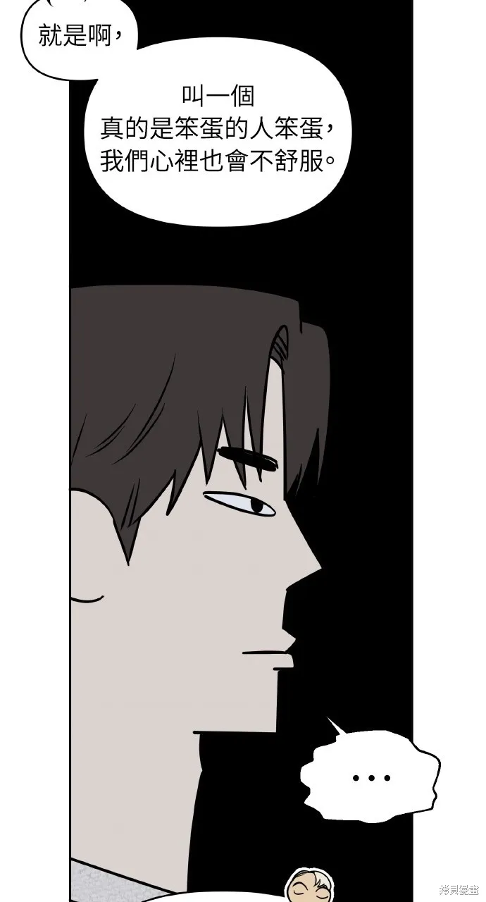 上司不上司,第50话,第10张