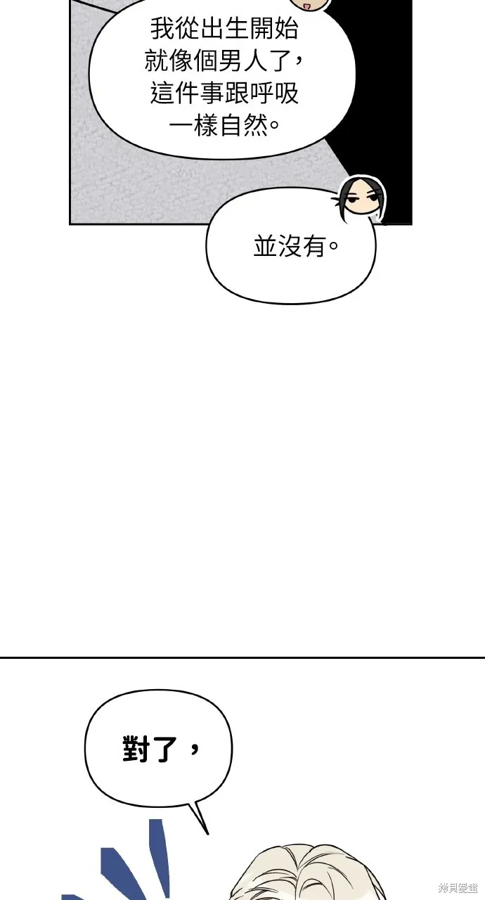 上司不上司,第50话,第11张