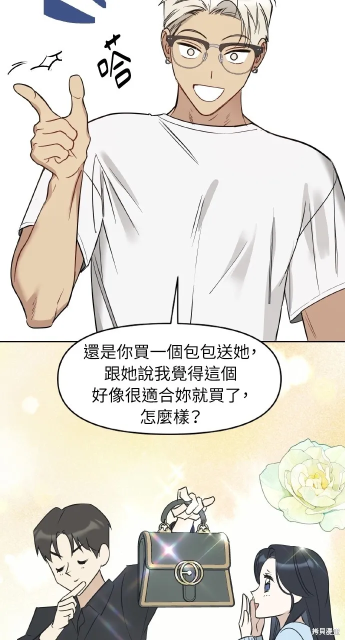 上司不上司,第50话,第12张