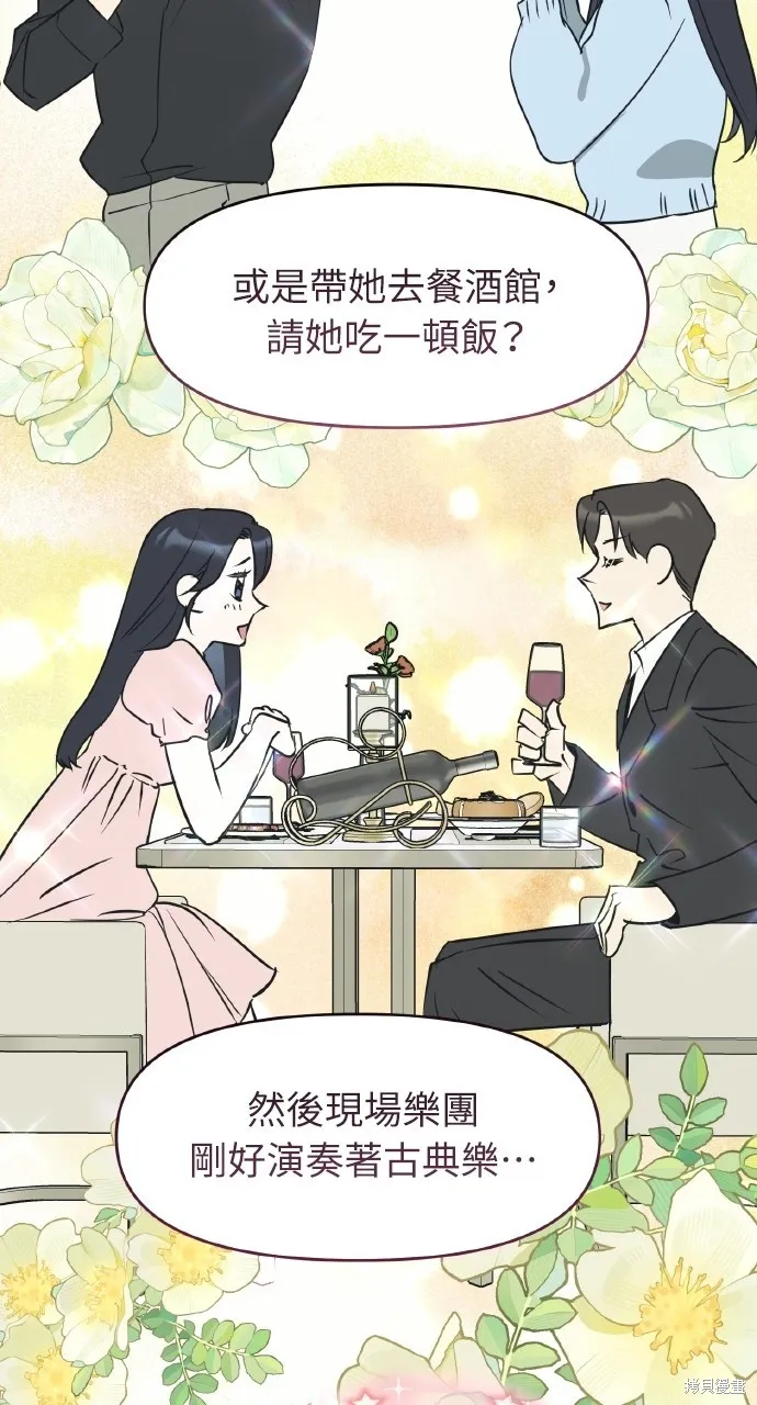 上司不上司,第50话,第13张