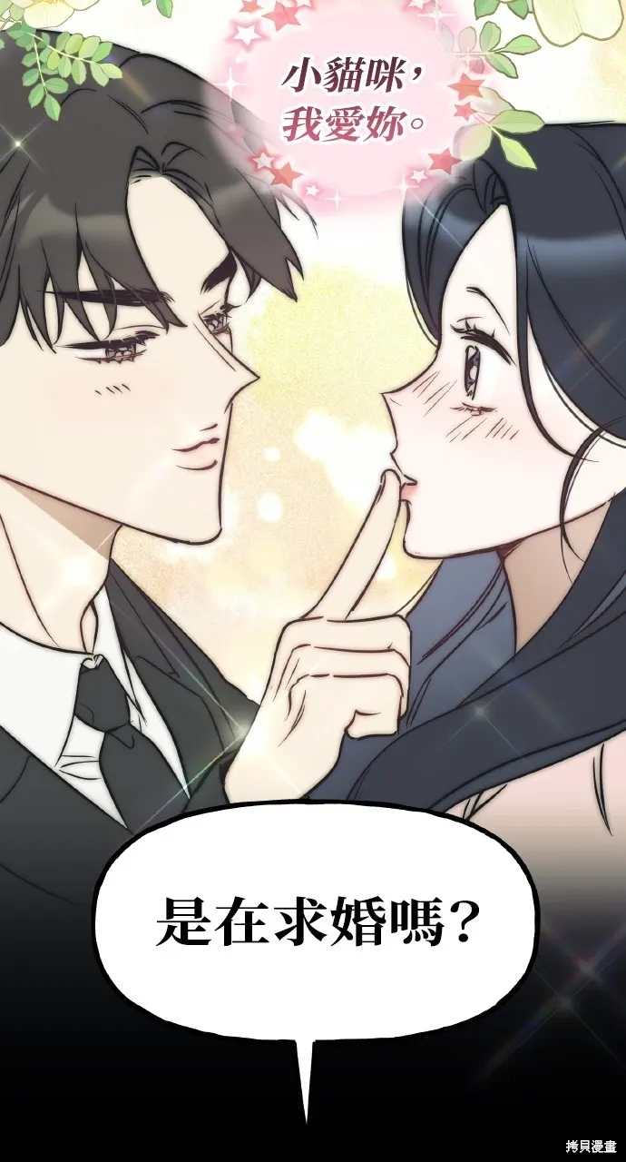 上司不上司,第50话,第14张