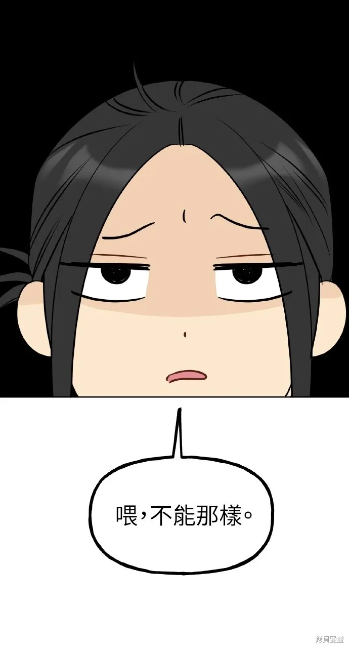 上司不上司,第50话,第15张