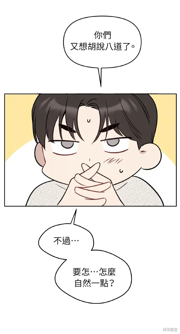 上司不上司,第50话,第17张