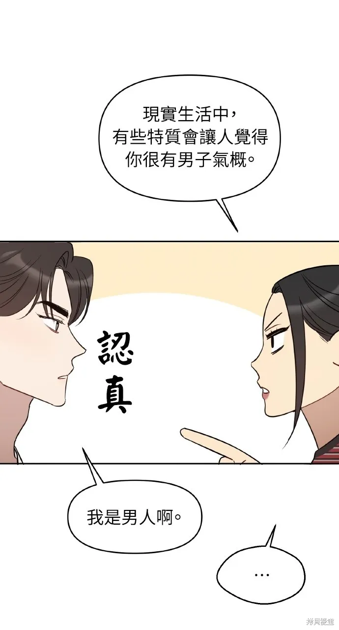 上司不上司,第50话,第18张
