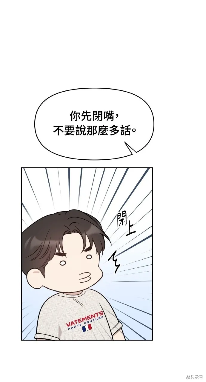 上司不上司,第50话,第19张