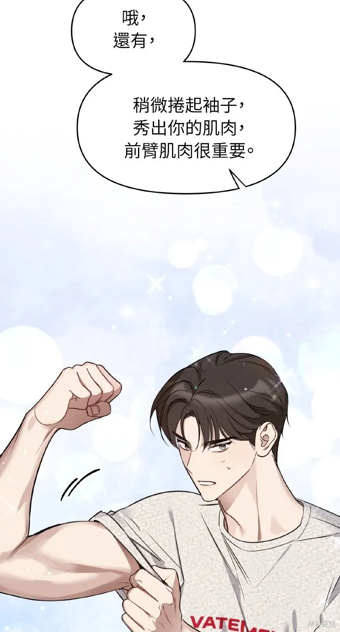 上司不上司,第50话,第21张