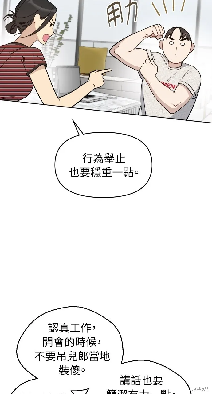 上司不上司,第50话,第23张