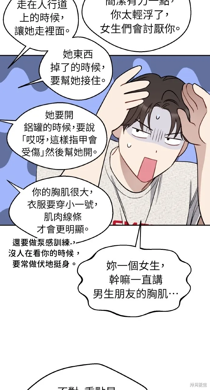 上司不上司,第50话,第24张