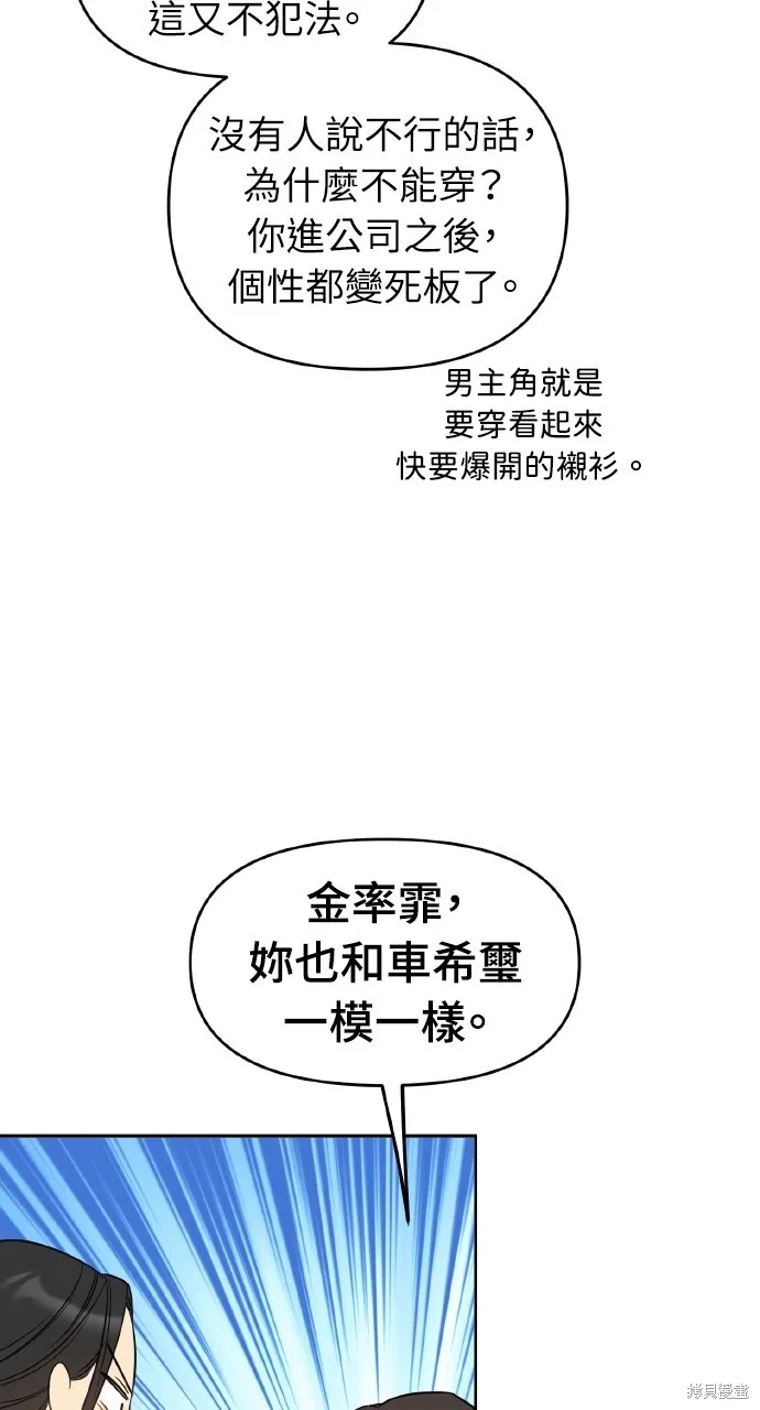 上司不上司,第50话,第26张