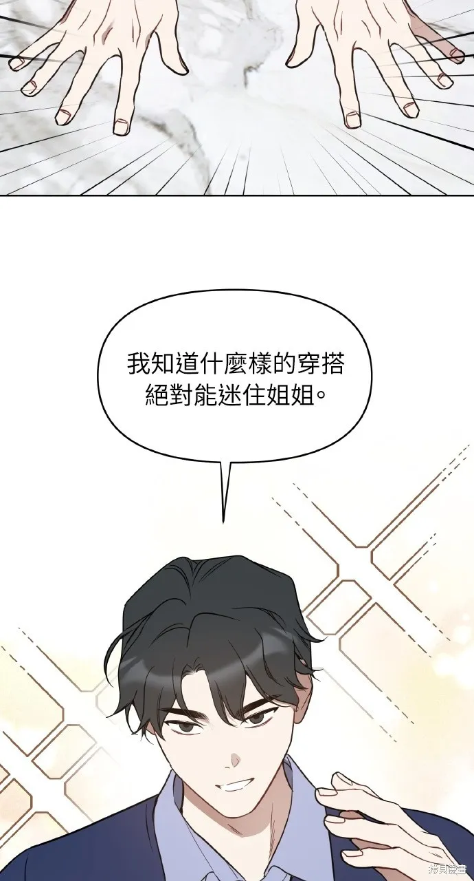 上司不上司,第50话,第28张