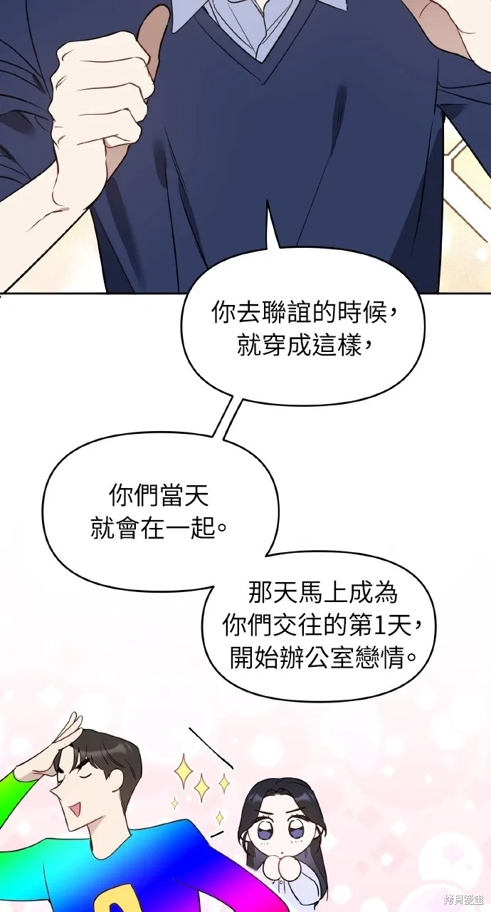 上司不上司,第50话,第29张