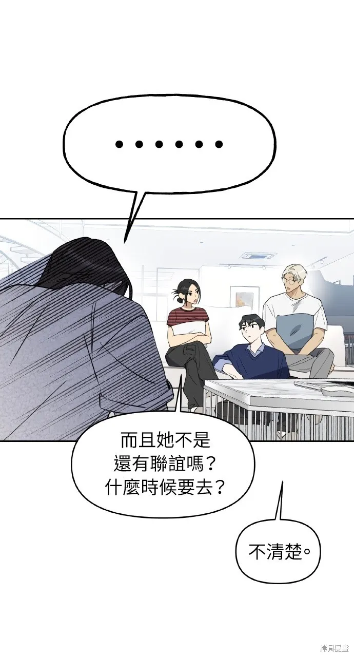 上司不上司,第50话,第3张