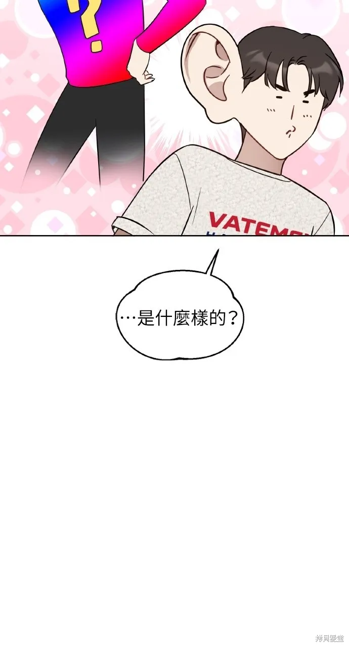 上司不上司,第50话,第30张