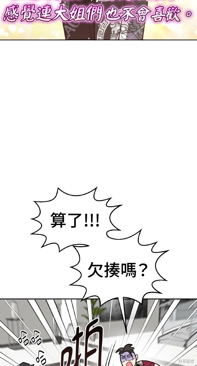 上司不上司,第50话,第33张