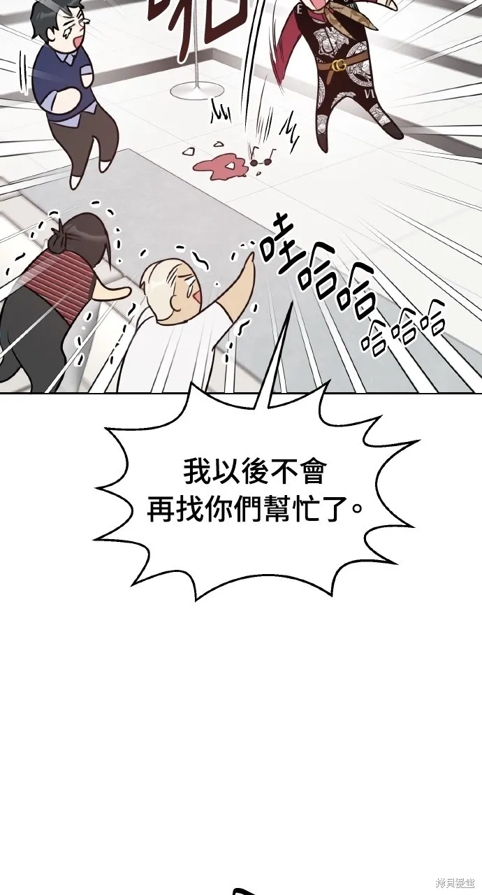 上司不上司,第50话,第34张