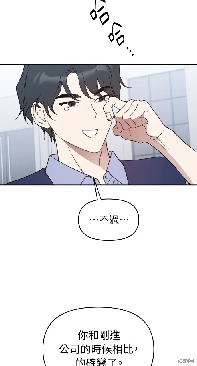 上司不上司,第50话,第35张