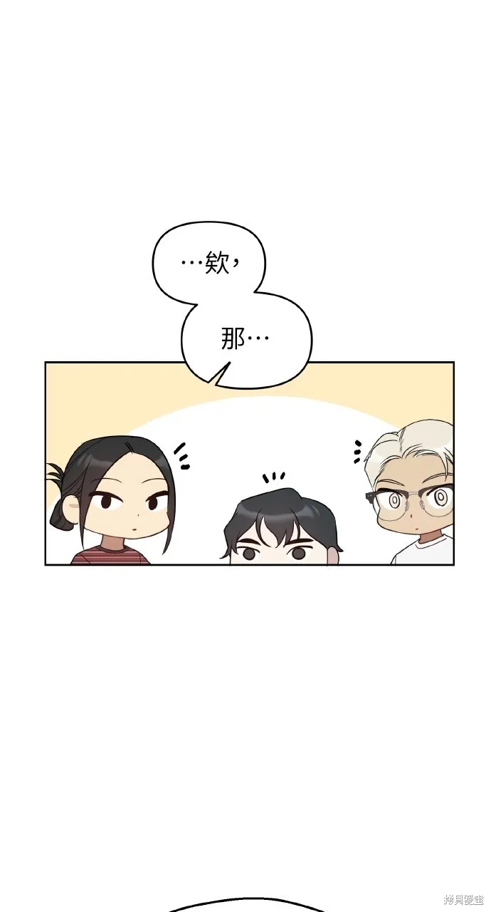 上司不上司,第50话,第4张