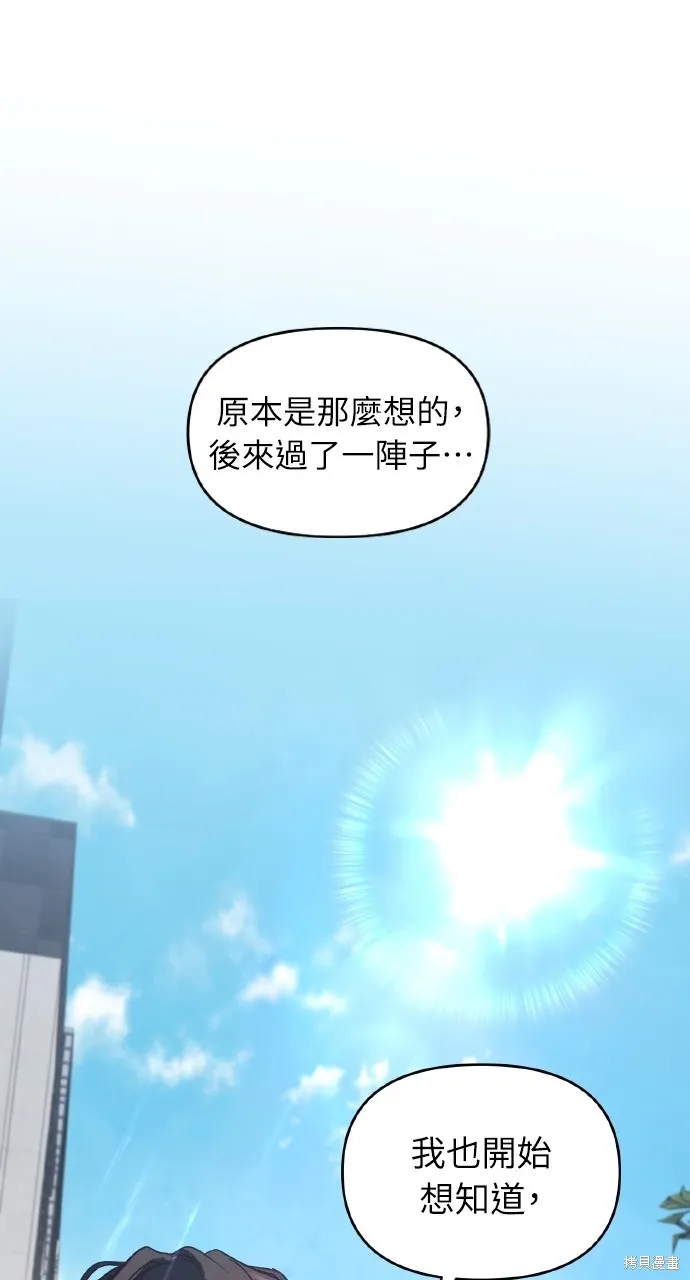 上司不上司,第50话,第45张