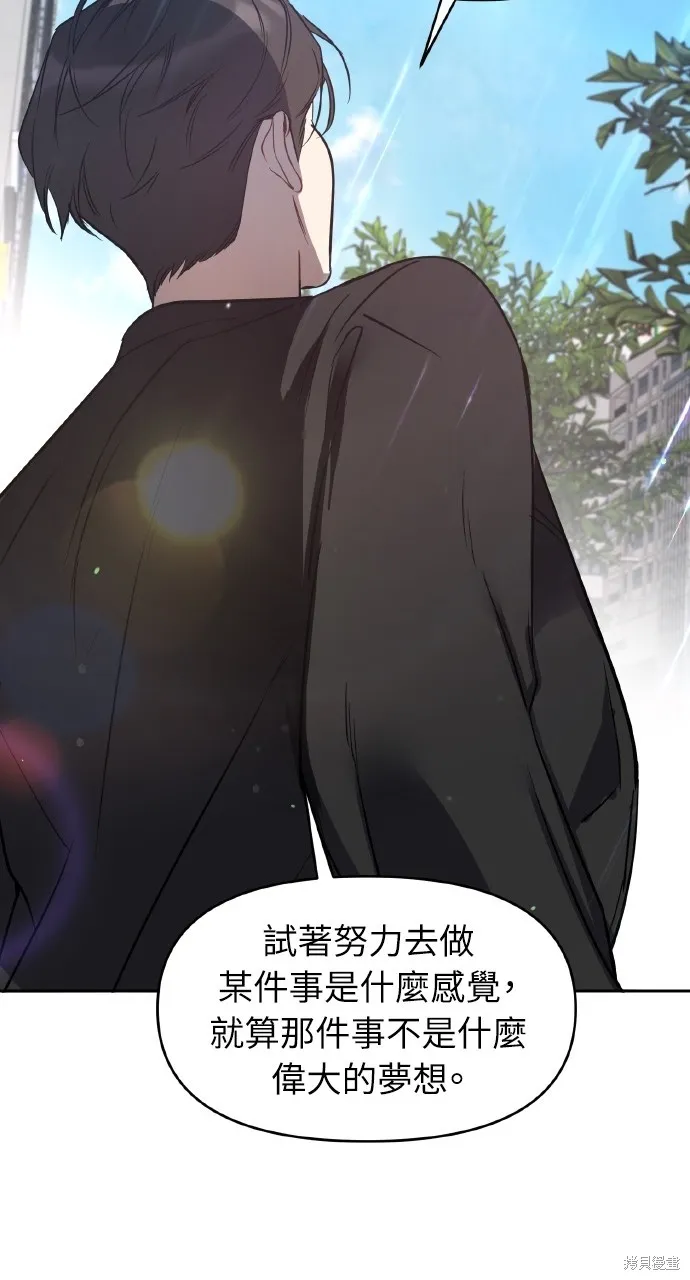 上司不上司,第50话,第46张