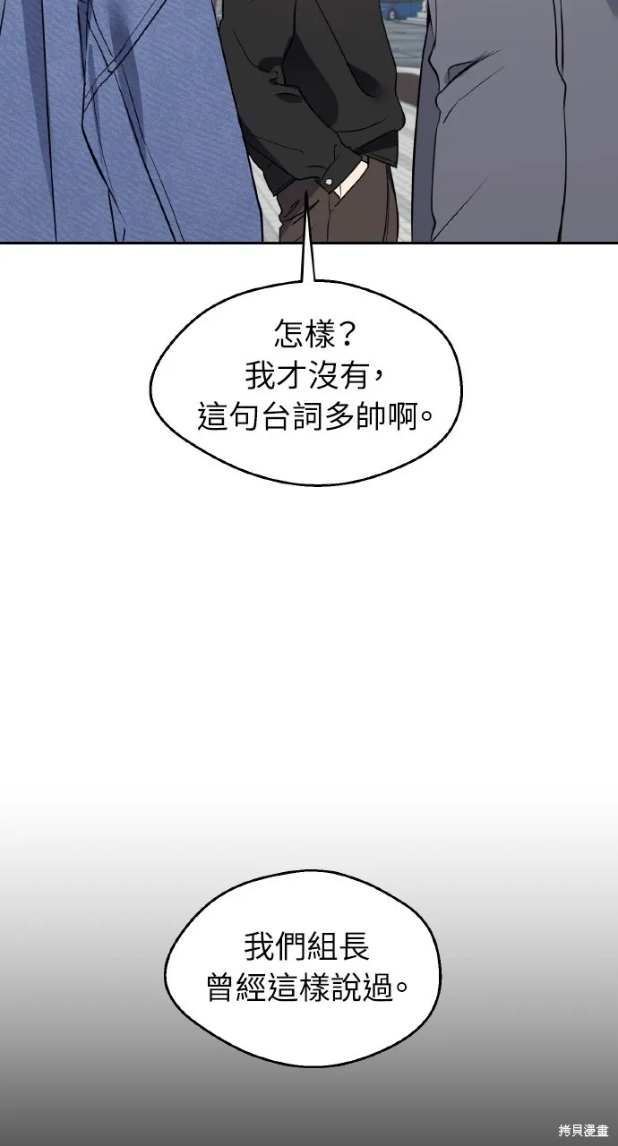 上司不上司,第50话,第48张