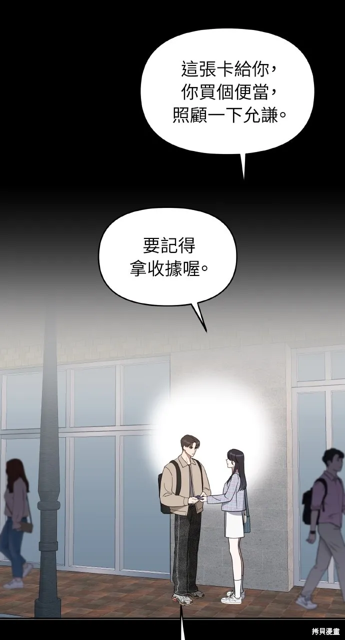 上司不上司,第50话,第50张