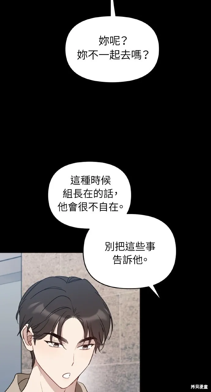 上司不上司,第50话,第51张