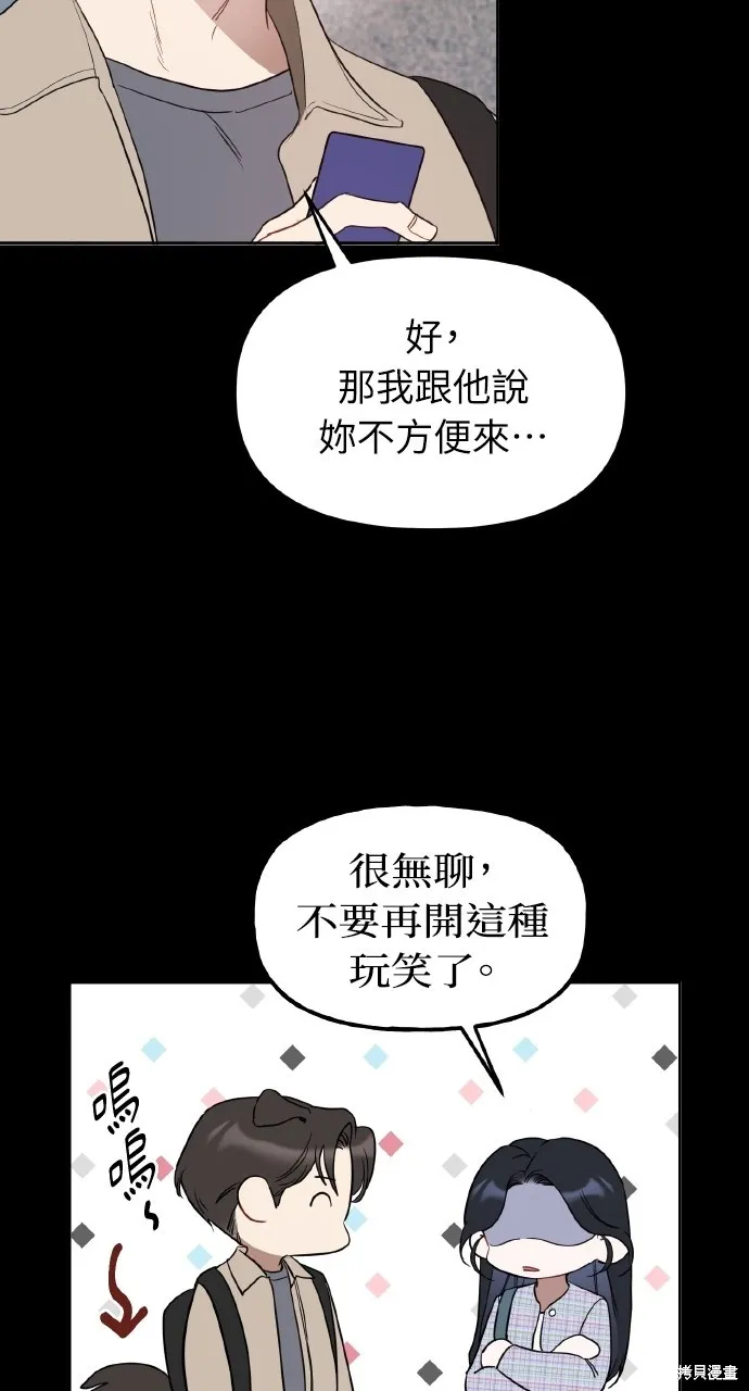 上司不上司,第50话,第52张