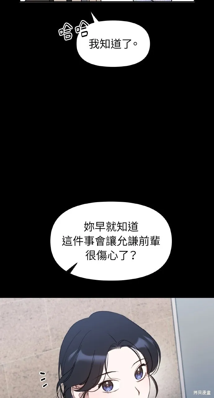 上司不上司,第50话,第53张