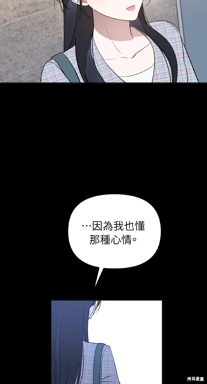 上司不上司,第50话,第54张