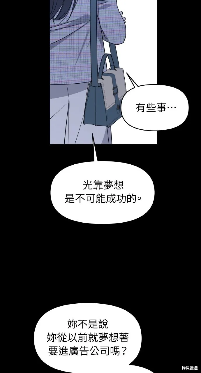 上司不上司,第50话,第55张